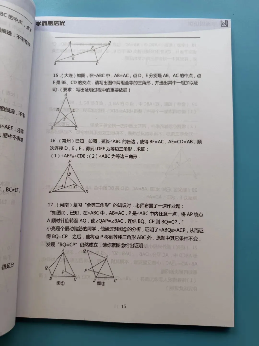 【学而思培优】新中考数学《精选三角形200题培优》,紧扣考纲,覆盖三角形全题型,让每一道题,都成为通往满分的阶梯!-第3张图片-四季读书网
