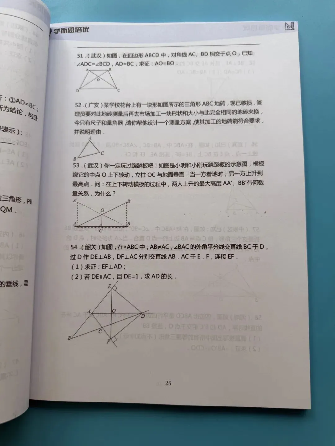 【学而思培优】新中考数学《精选三角形200题培优》,紧扣考纲,覆盖三角形全题型,让每一道题,都成为通往满分的阶梯!-第6张图片-四季读书网