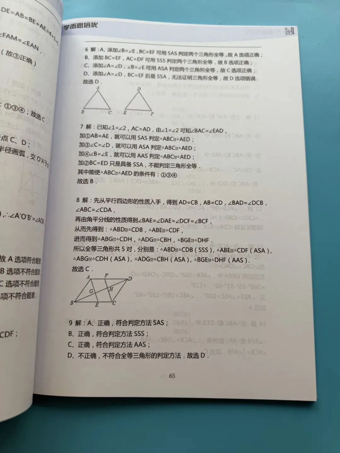 【学而思培优】新中考数学《精选三角形200题培优》,紧扣考纲,覆盖三角形全题型,让每一道题,都成为通往满分的阶梯!-第7张图片-四季读书网