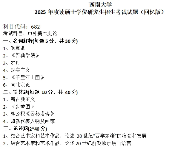 西南大学考研真题-第1张图片-四季读书网 西南大学考研真题-第1张图片-四季读书网