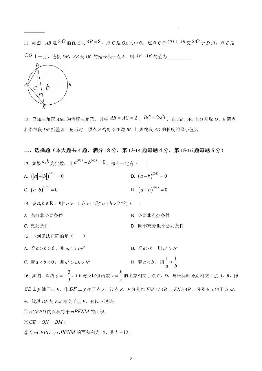 2025上海交大附中高一首次月考数学试卷真题-第2张图片-四季读书网