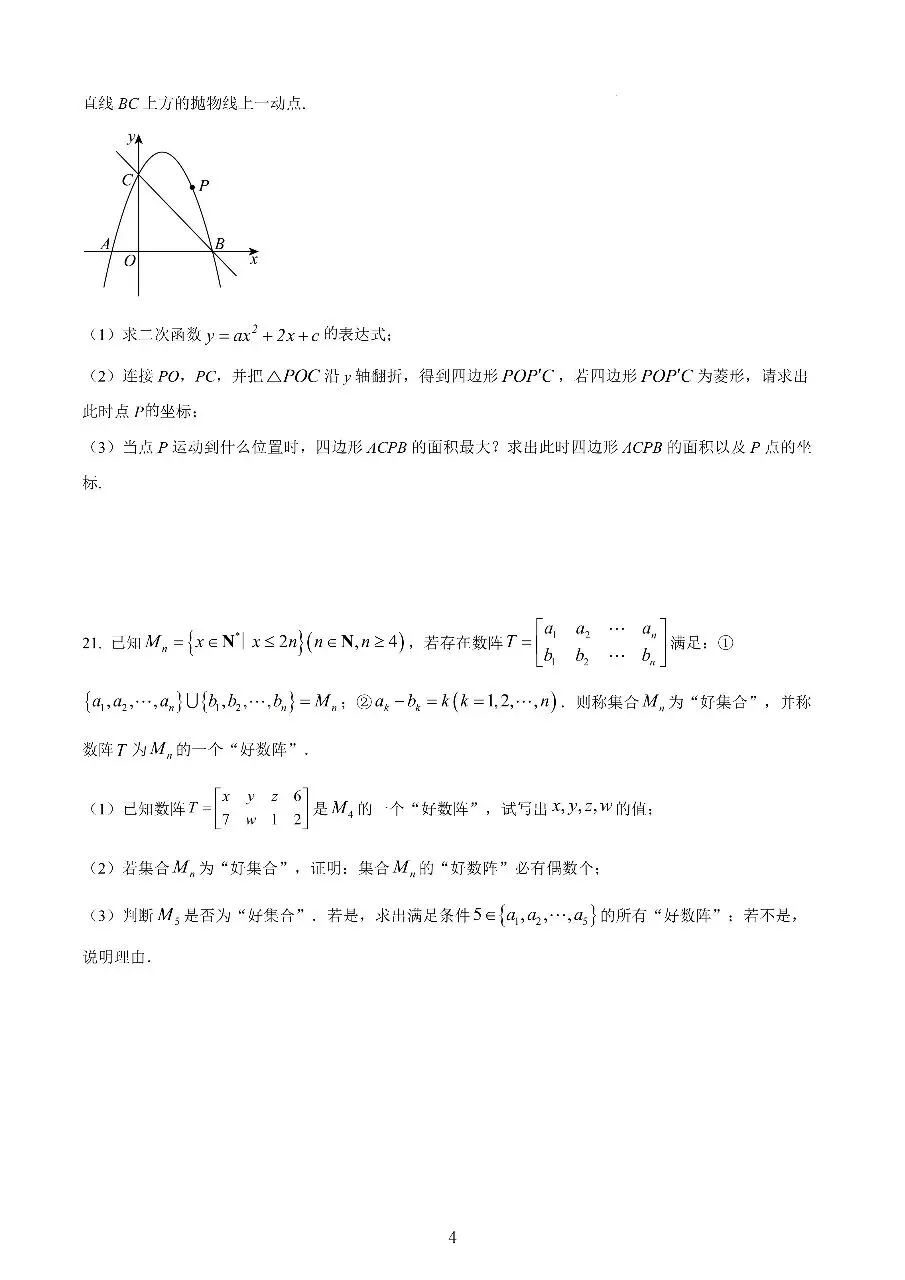 2025上海交大附中高一首次月考数学试卷真题-第4张图片-四季读书网