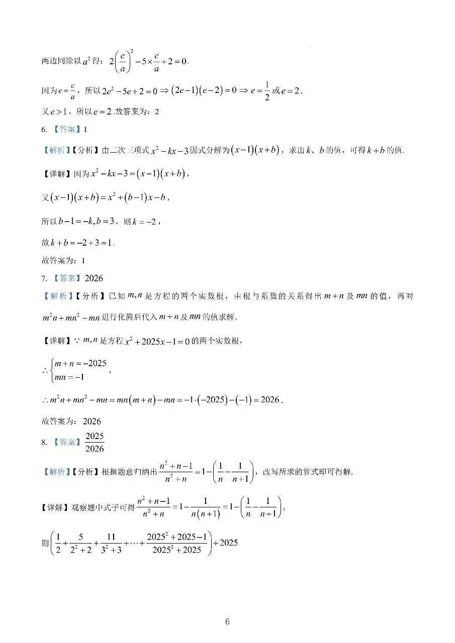 2025上海交大附中高一首次月考数学试卷真题-第6张图片-四季读书网