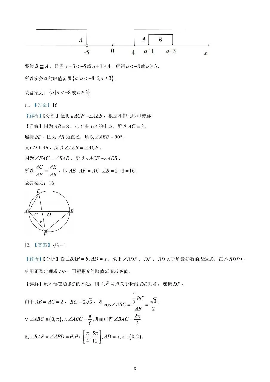 2025上海交大附中高一首次月考数学试卷真题-第8张图片-四季读书网