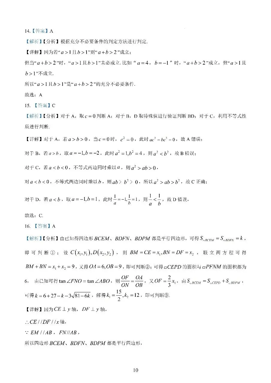 2025上海交大附中高一首次月考数学试卷真题-第10张图片-四季读书网