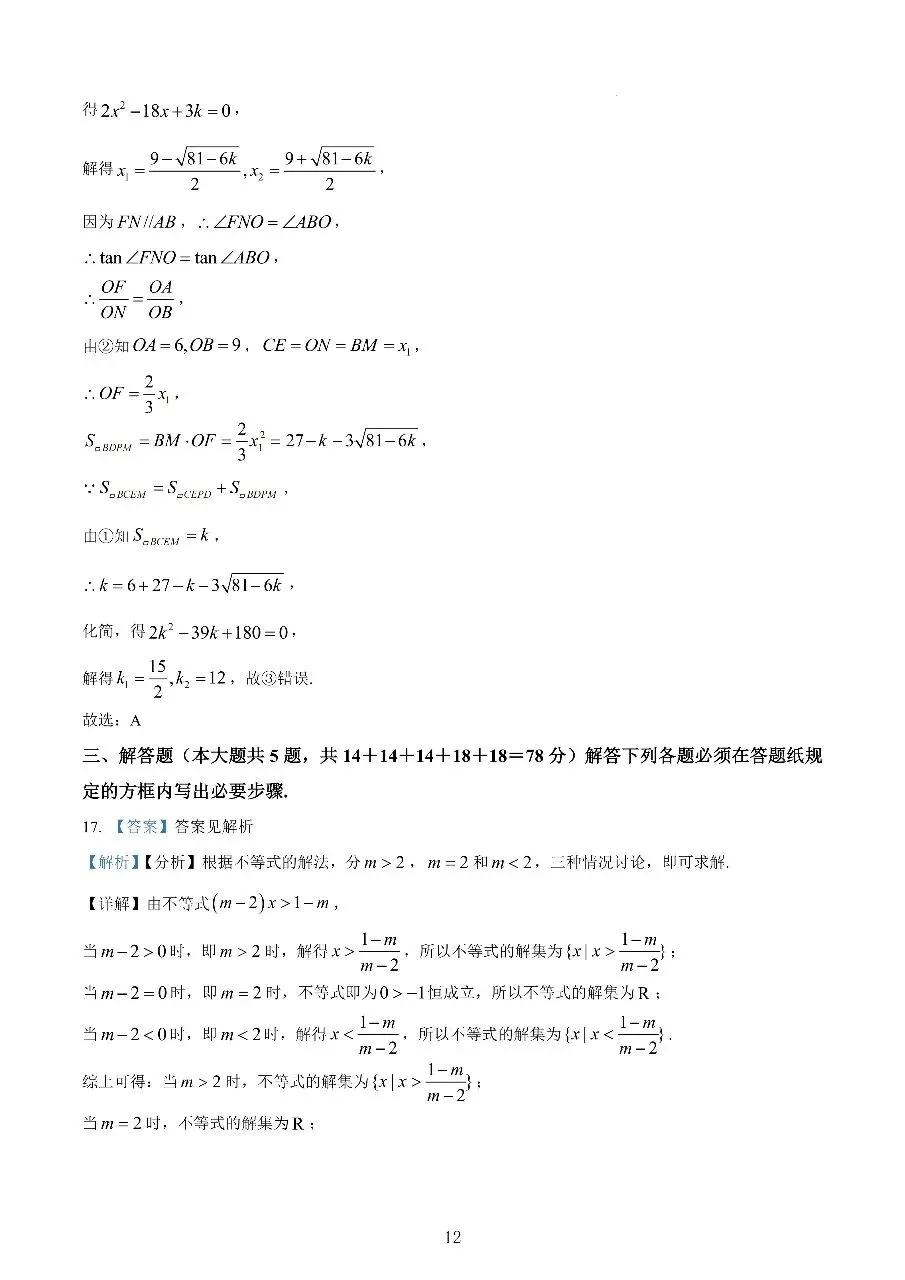 2025上海交大附中高一首次月考数学试卷真题-第12张图片-四季读书网