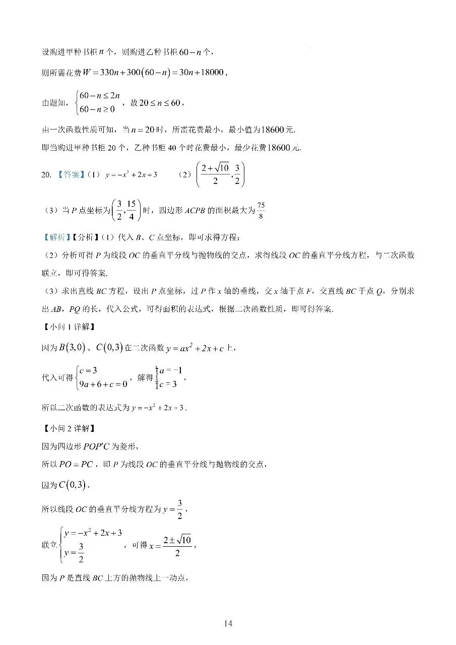 2025上海交大附中高一首次月考数学试卷真题-第14张图片-四季读书网