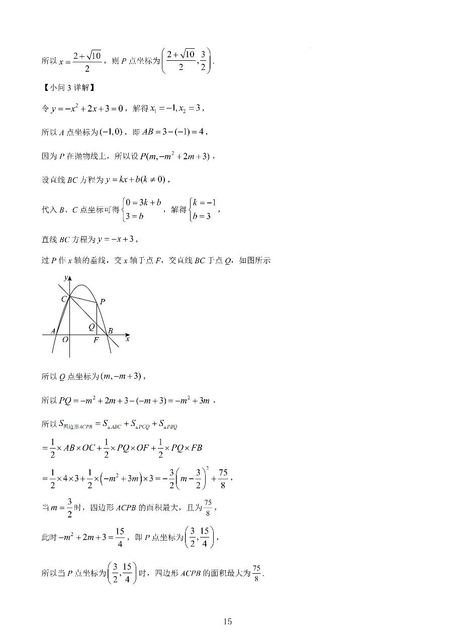2025上海交大附中高一首次月考数学试卷真题-第15张图片-四季读书网