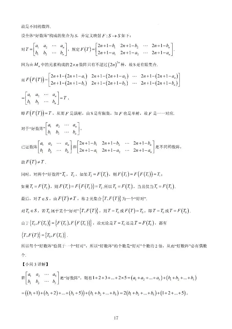 2025上海交大附中高一首次月考数学试卷真题-第16张图片-四季读书网