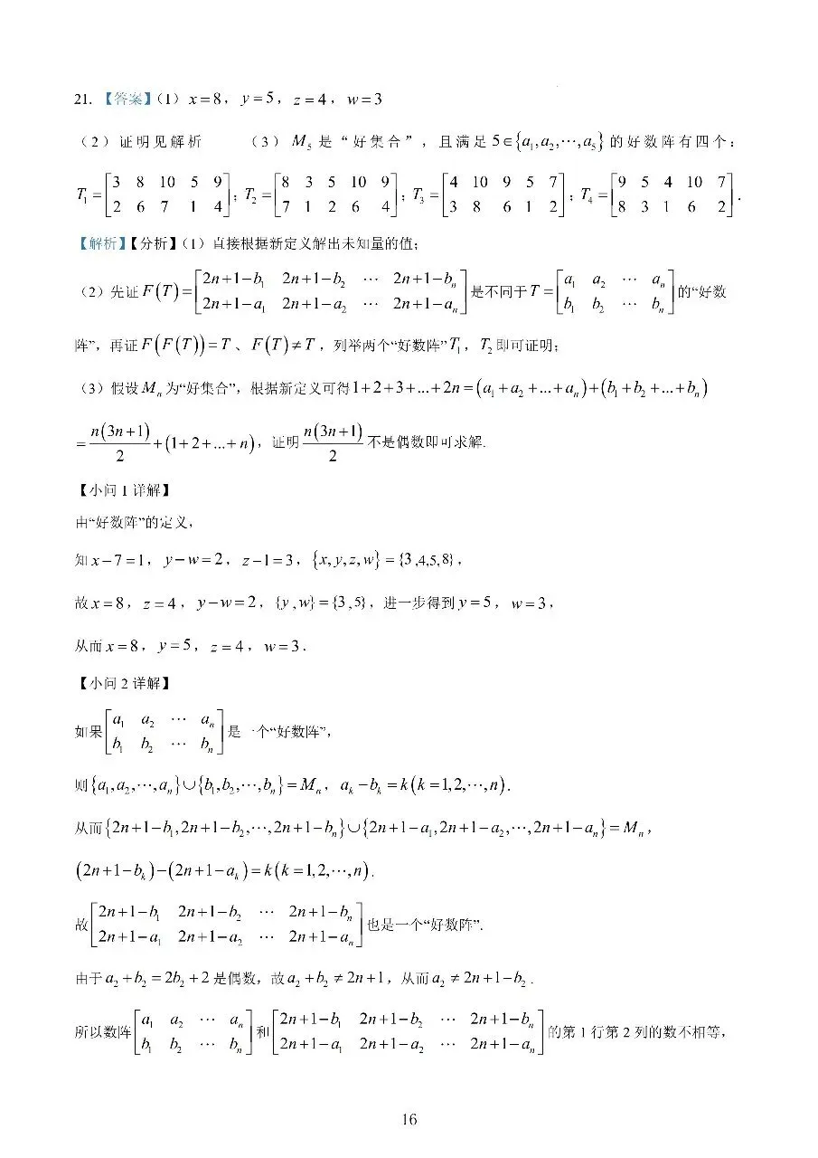 2025上海交大附中高一首次月考数学试卷真题-第17张图片-四季读书网