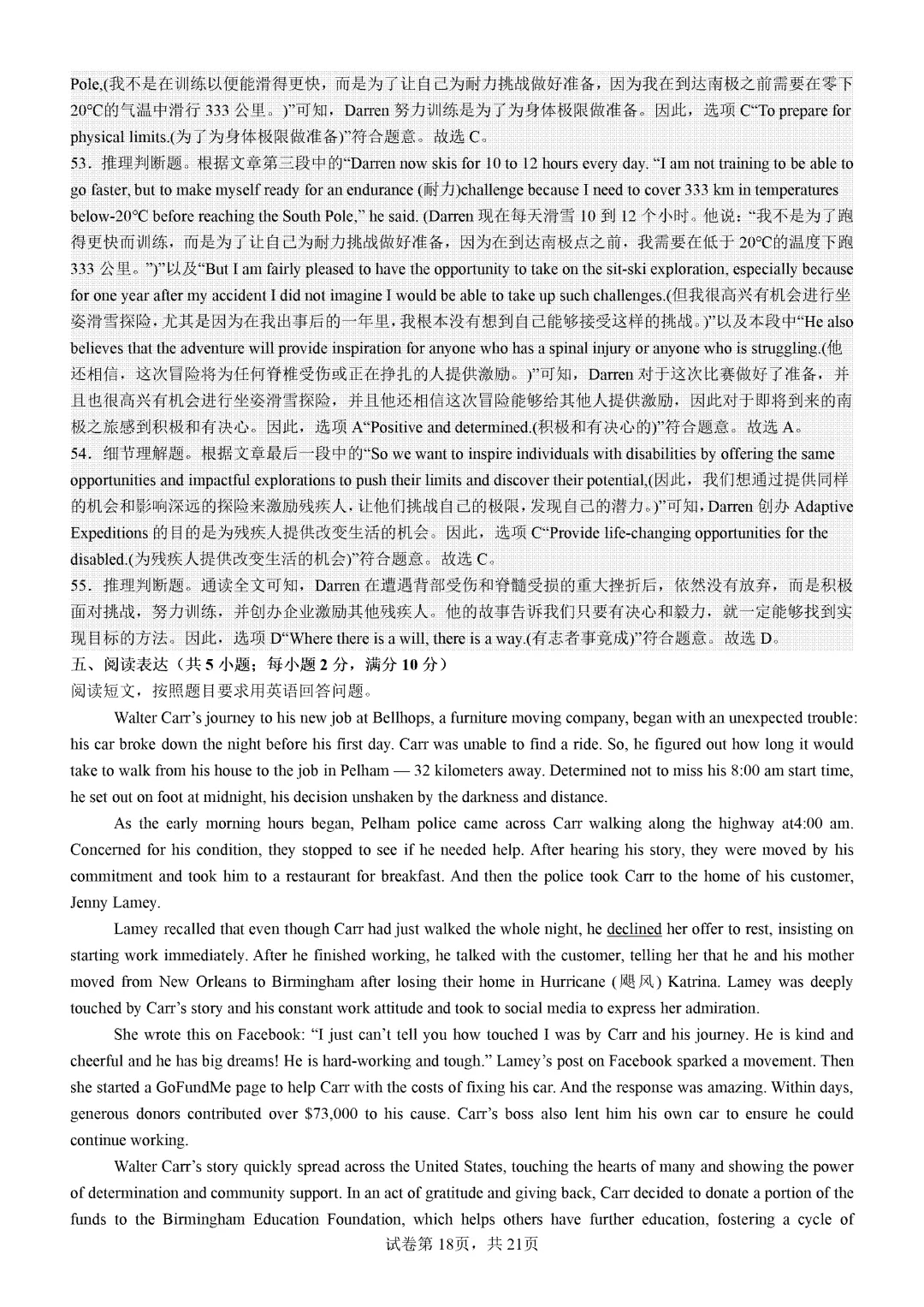 【可下载】初中升高中适应性摸底考试英语试卷三(天津专用)(附解析)-第6张图片-四季读书网