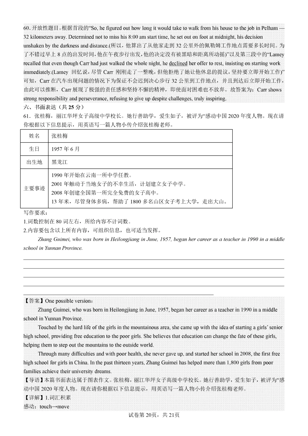 【可下载】初中升高中适应性摸底考试英语试卷三(天津专用)(附解析)-第8张图片-四季读书网