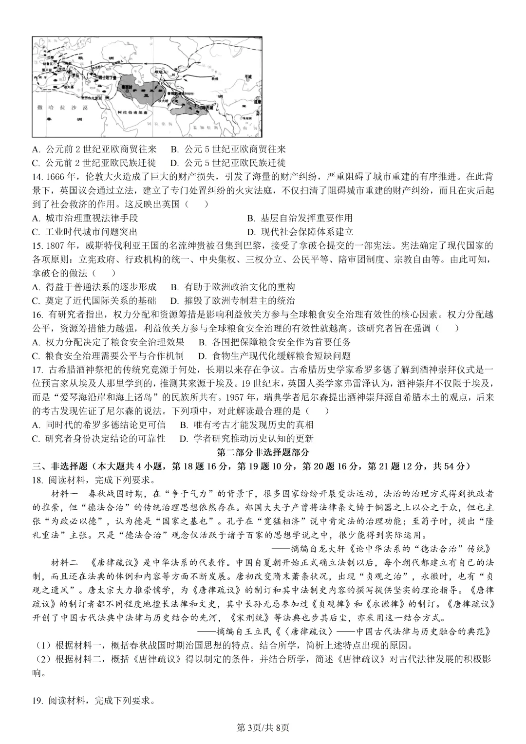 【试卷分享】嘉兴高二下期末【历史·含答案与解析】-第6张图片-四季读书网 【试卷分享】嘉兴高二下期末【历史·含答案与解析】-第6张图片-四季读书网