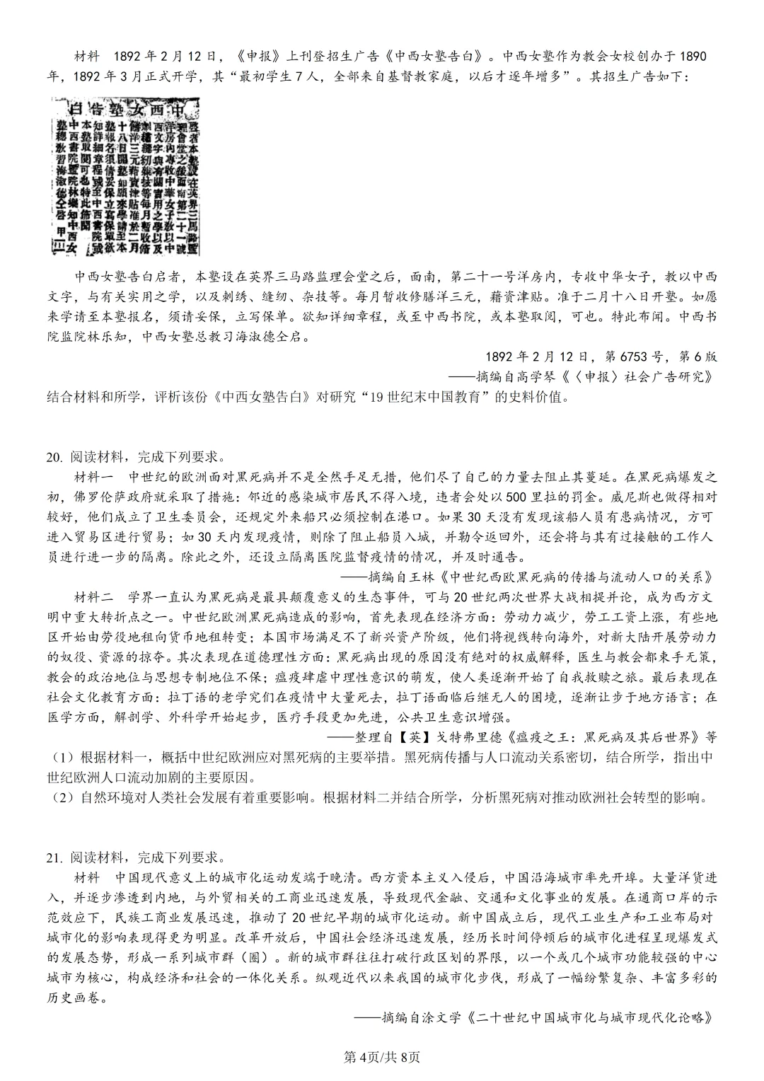 【试卷分享】嘉兴高二下期末【历史·含答案与解析】-第7张图片-四季读书网 【试卷分享】嘉兴高二下期末【历史·含答案与解析】-第7张图片-四季读书网