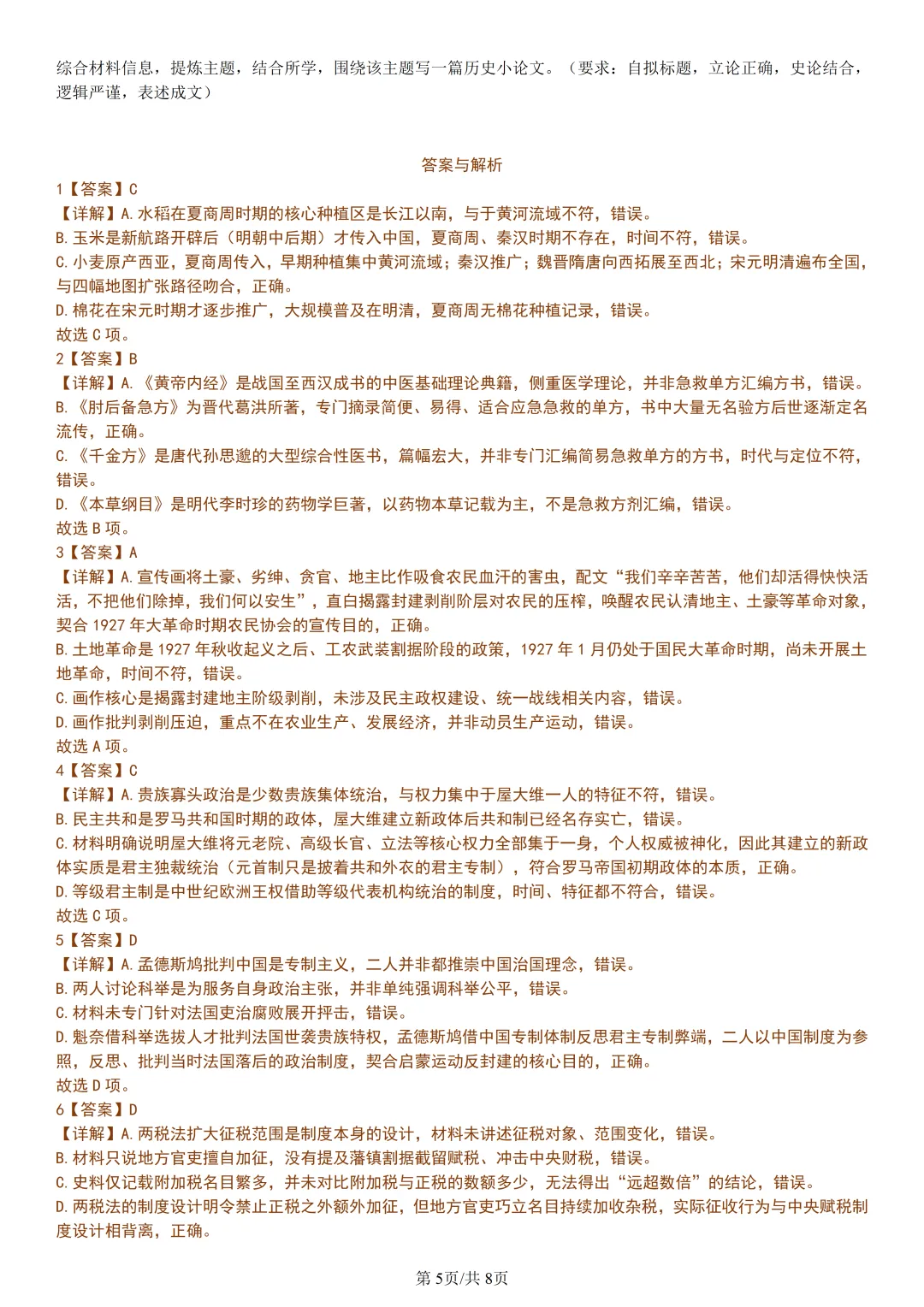 【试卷分享】嘉兴高二下期末【历史·含答案与解析】-第8张图片-四季读书网 【试卷分享】嘉兴高二下期末【历史·含答案与解析】-第8张图片-四季读书网
