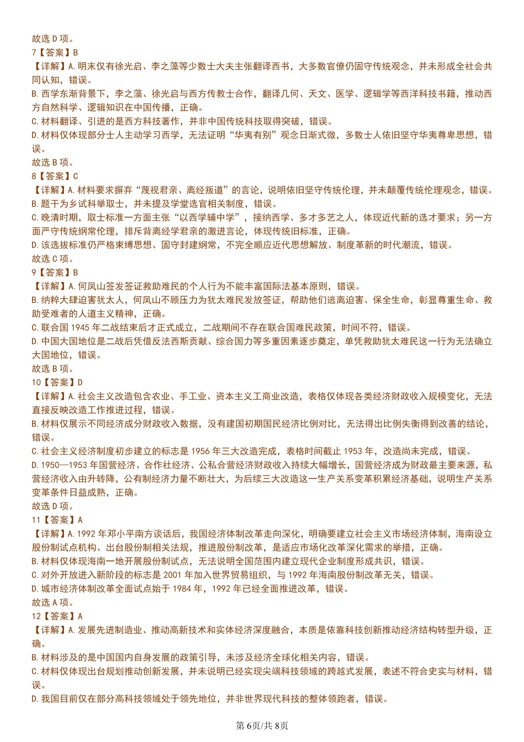 【试卷分享】嘉兴高二下期末【历史·含答案与解析】-第9张图片-四季读书网 【试卷分享】嘉兴高二下期末【历史·含答案与解析】-第9张图片-四季读书网