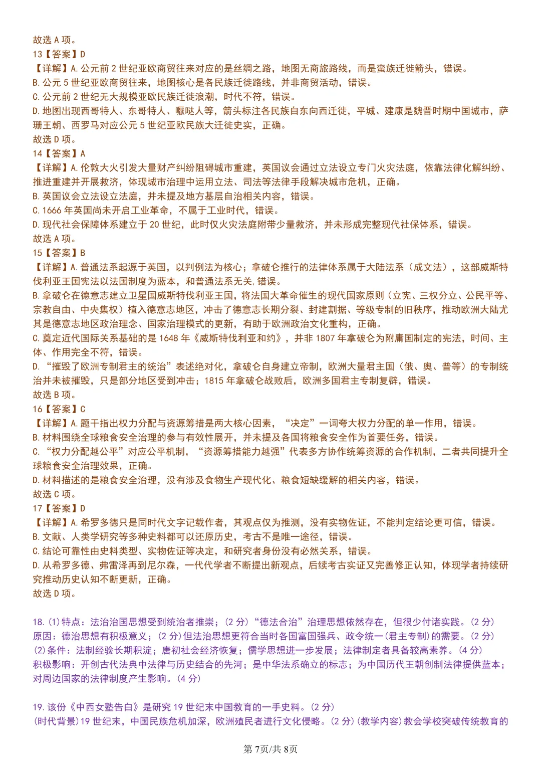 【试卷分享】嘉兴高二下期末【历史·含答案与解析】-第10张图片-四季读书网 【试卷分享】嘉兴高二下期末【历史·含答案与解析】-第10张图片-四季读书网