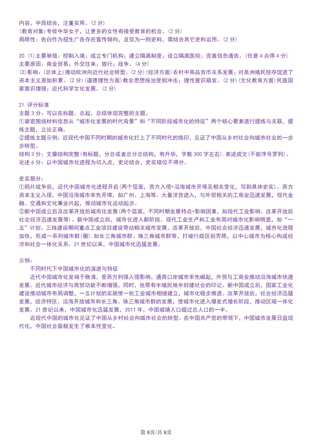 【试卷分享】嘉兴高二下期末【历史·含答案与解析】-第11张图片-四季读书网 【试卷分享】嘉兴高二下期末【历史·含答案与解析】-第11张图片-四季读书网