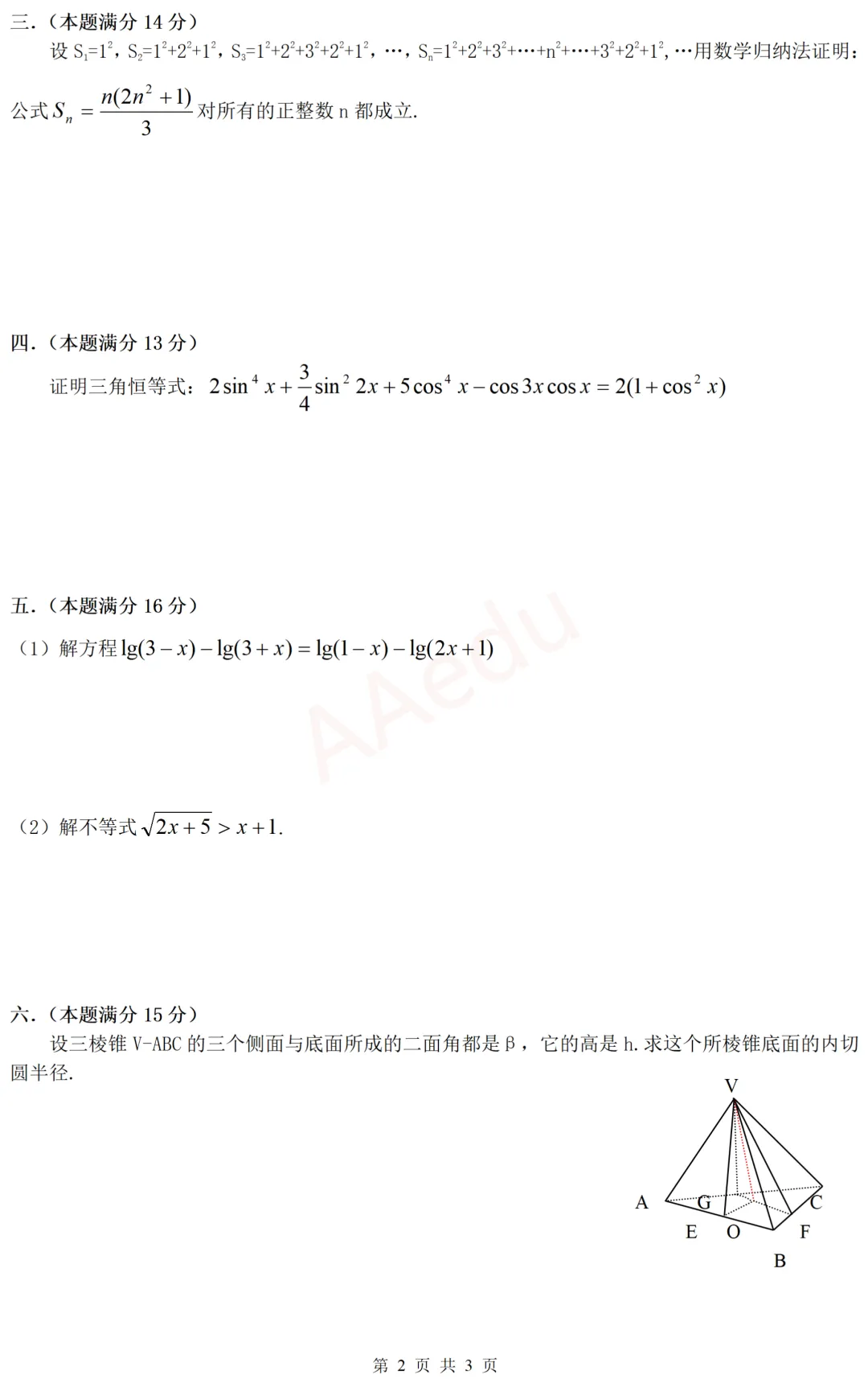 【忆高考】1985年高考数学试卷(文科)-第3张图片-四季读书网