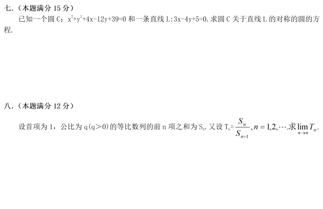 【忆高考】1985年高考数学试卷(文科)-第4张图片-四季读书网