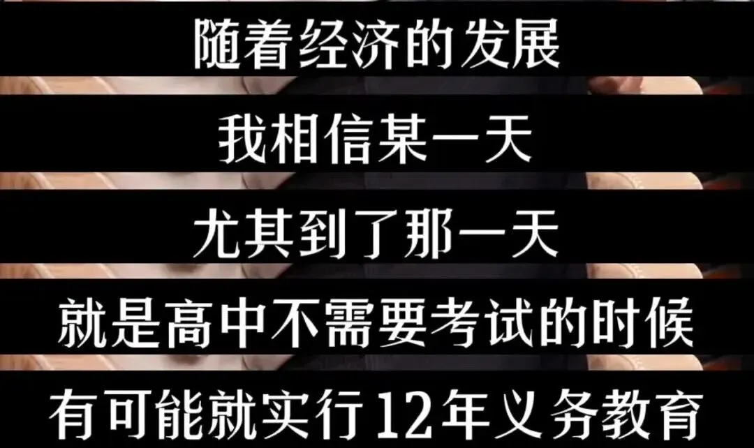 中考会取消吗?北大教授的分析,值得所有家长听听-第7张图片-四季读书网 中考会取消吗?北大教授的分析,值得所有家长听听-第7张图片-四季读书网