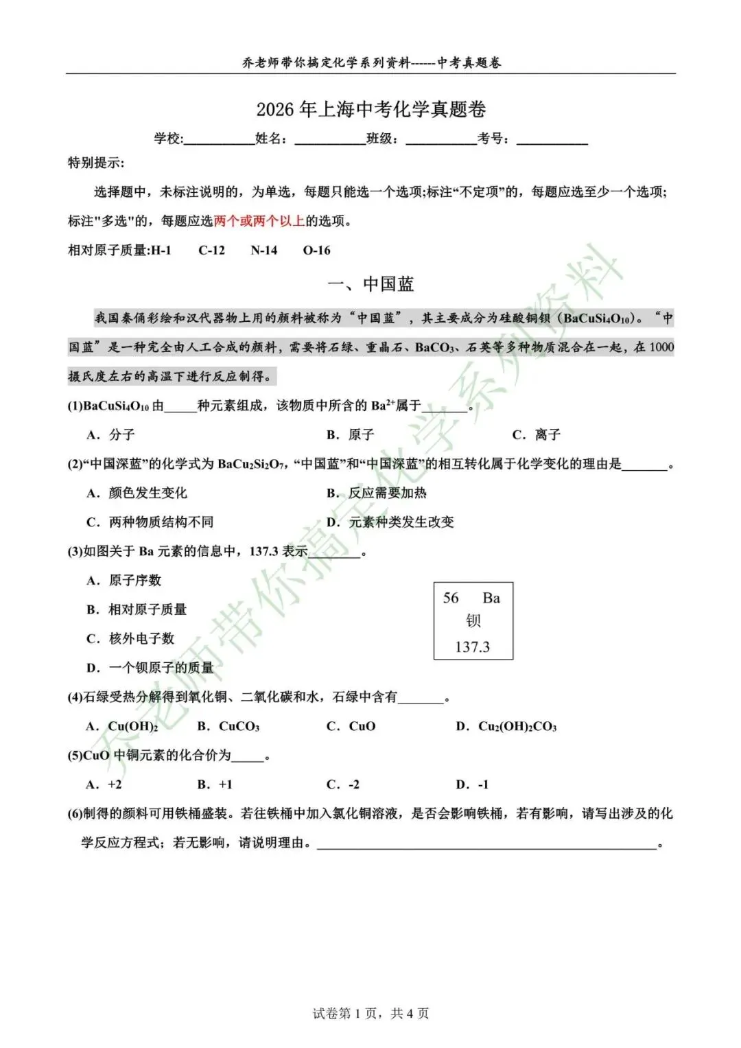 2026年上海中考化学真题-第1张图片-四季读书网