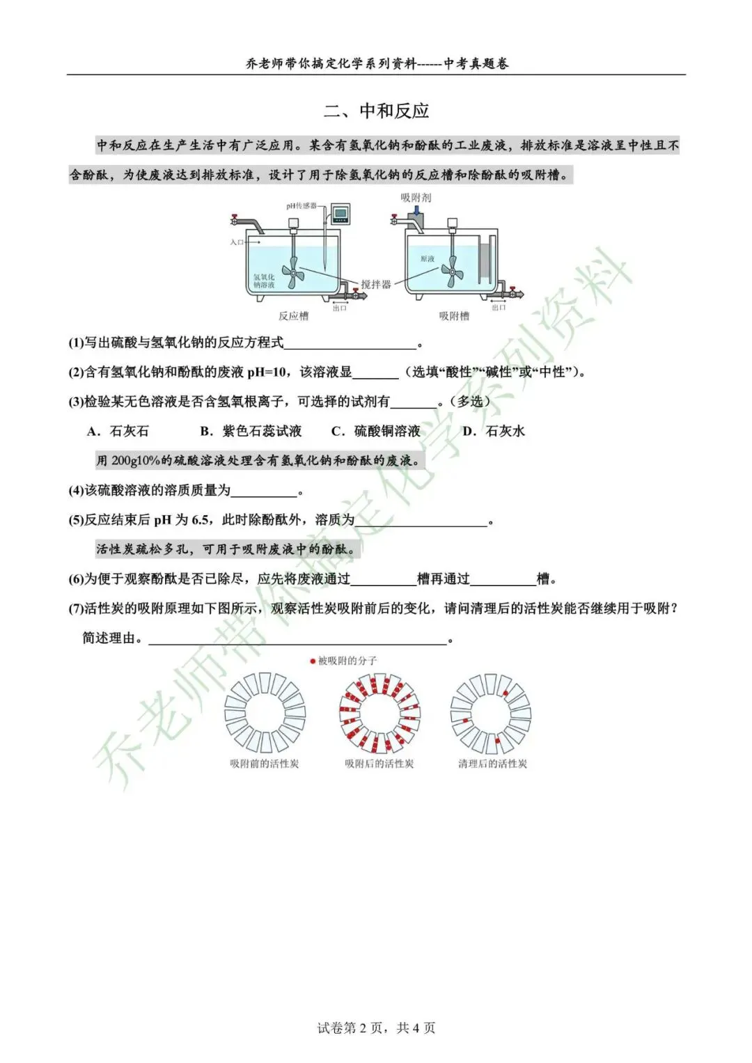 2026年上海中考化学真题-第2张图片-四季读书网