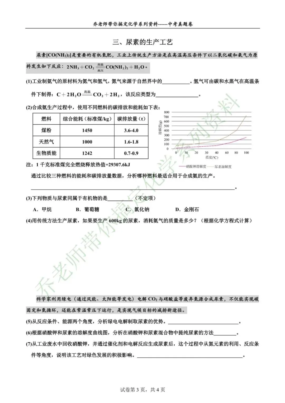 2026年上海中考化学真题-第3张图片-四季读书网