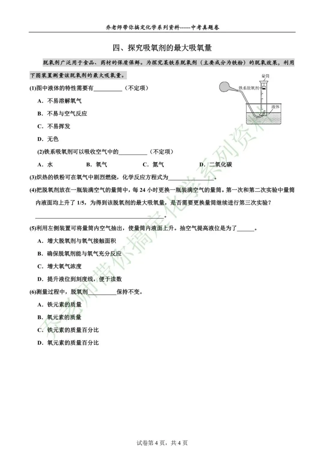 2026年上海中考化学真题-第4张图片-四季读书网