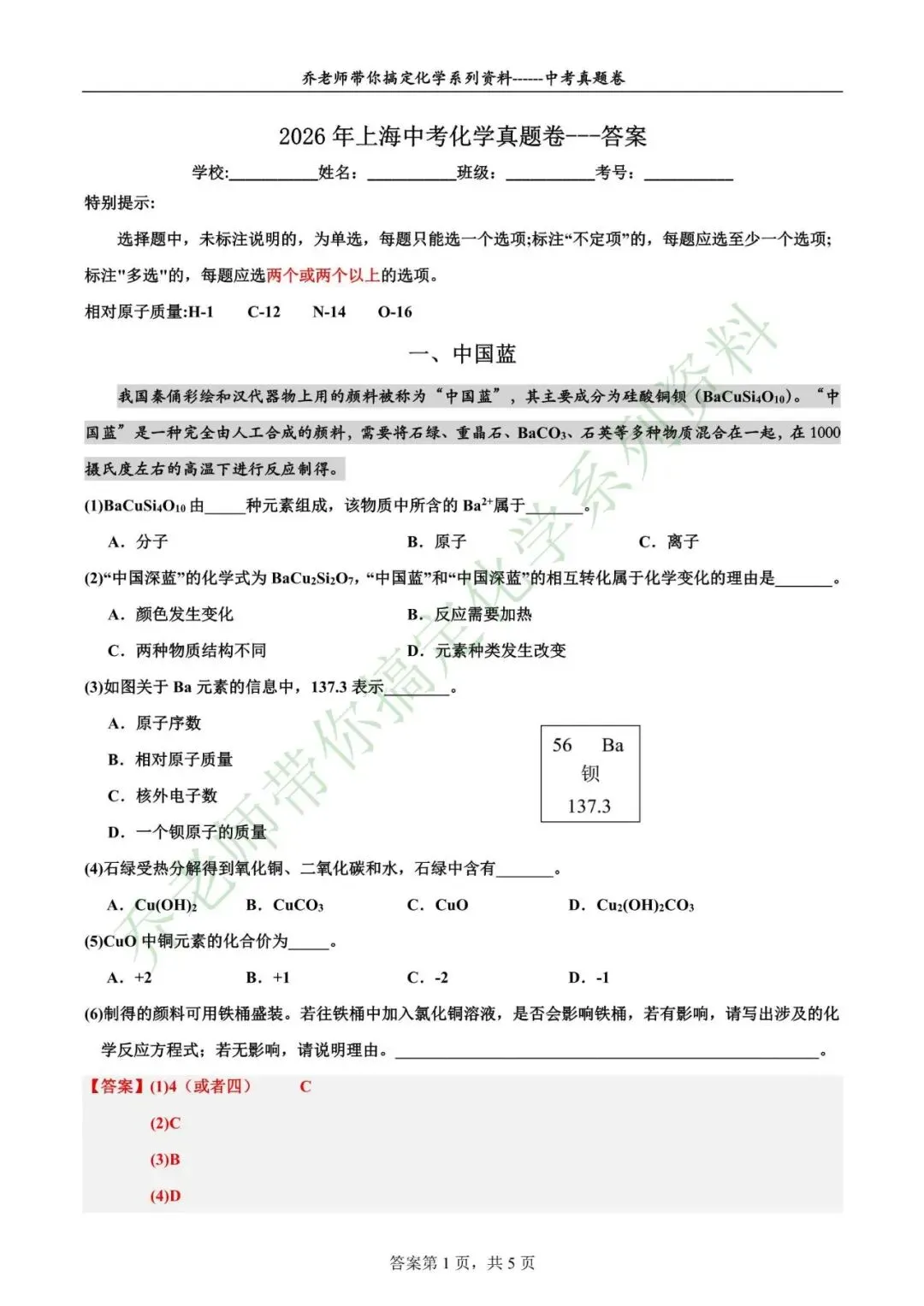 2026年上海中考化学真题-第5张图片-四季读书网