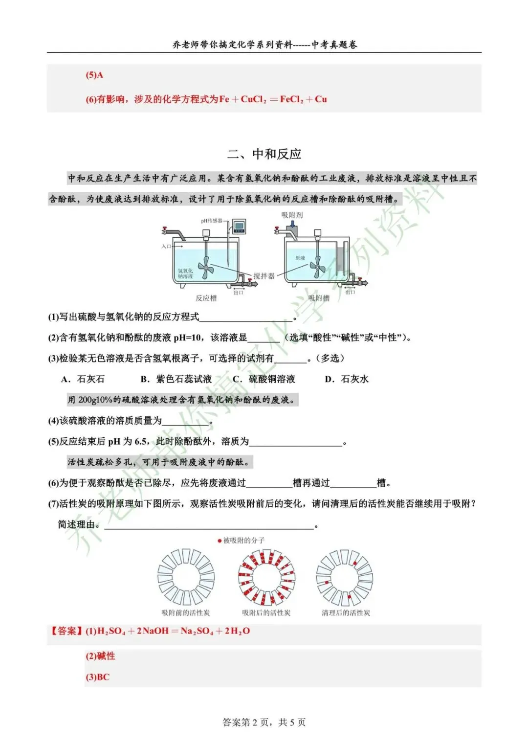 2026年上海中考化学真题-第6张图片-四季读书网