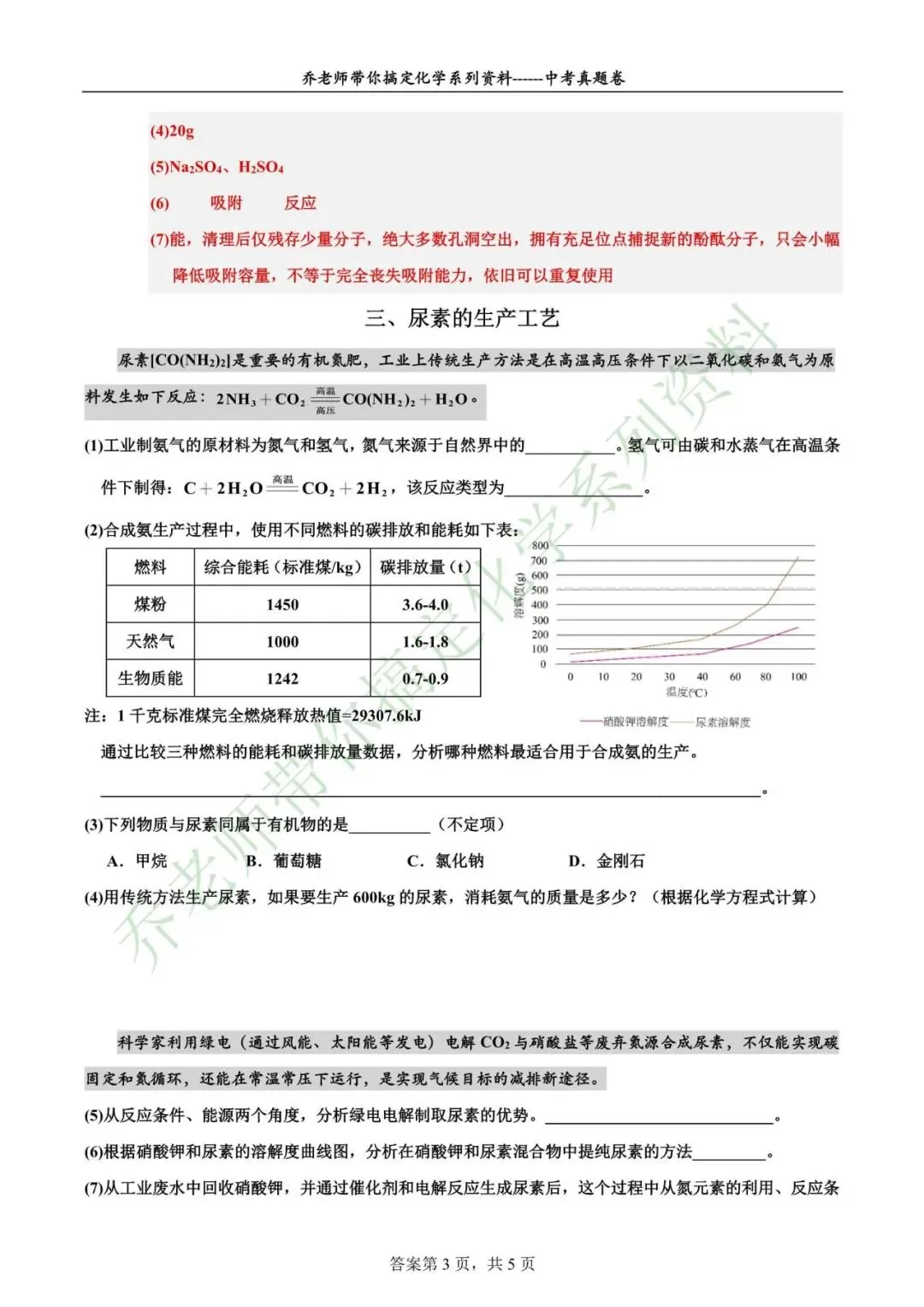 2026年上海中考化学真题-第7张图片-四季读书网