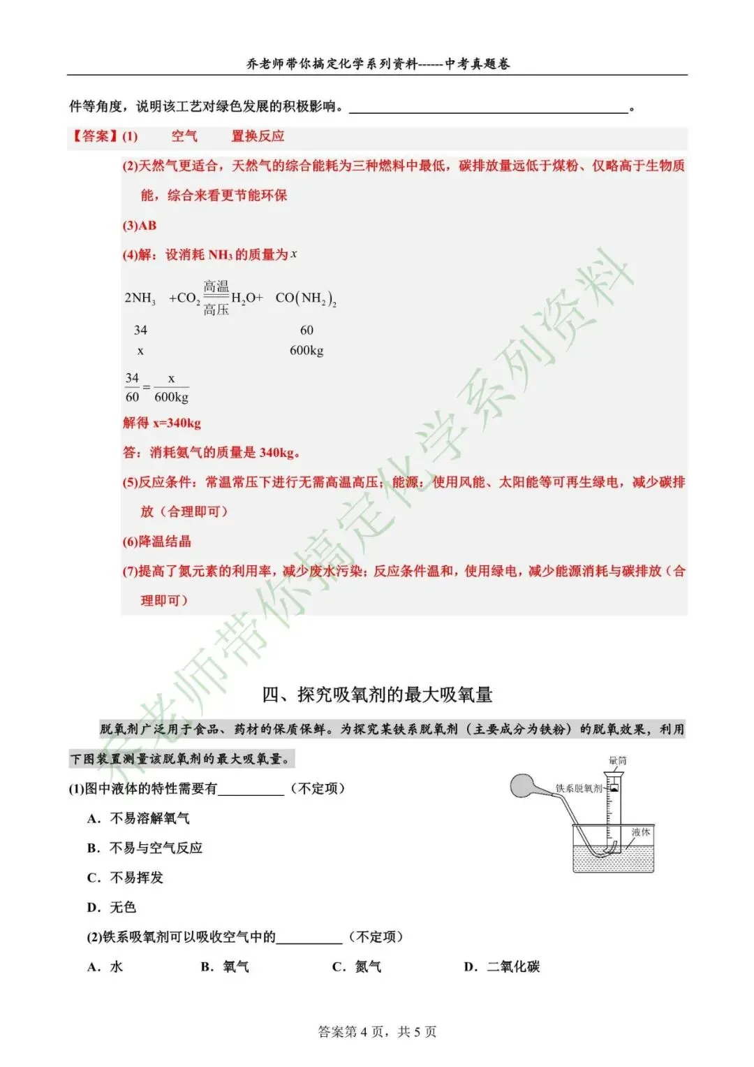 2026年上海中考化学真题-第8张图片-四季读书网