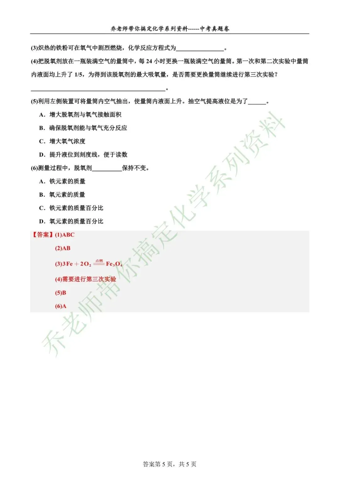 2026年上海中考化学真题-第9张图片-四季读书网