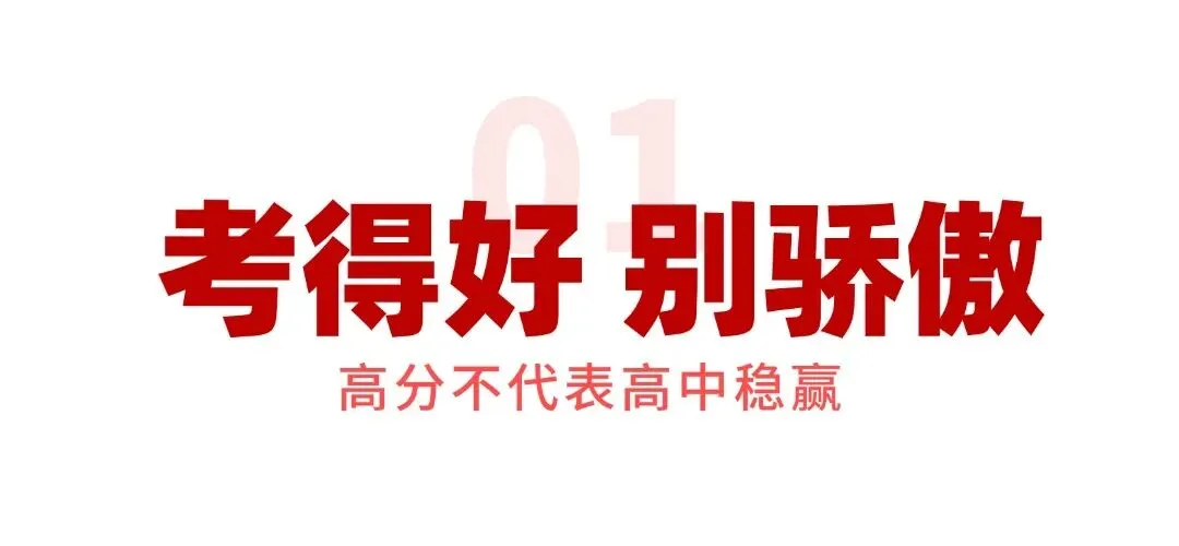 致全体准高一新生:中考不是终点,真正的成长,从这个暑假开始!-第3张图片-四季读书网