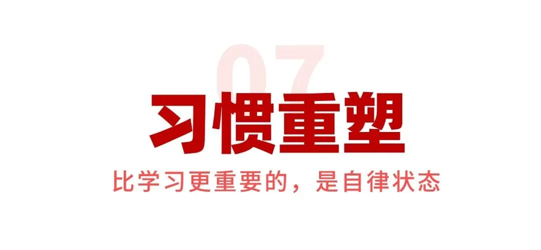 致全体准高一新生:中考不是终点,真正的成长,从这个暑假开始!-第16张图片-四季读书网