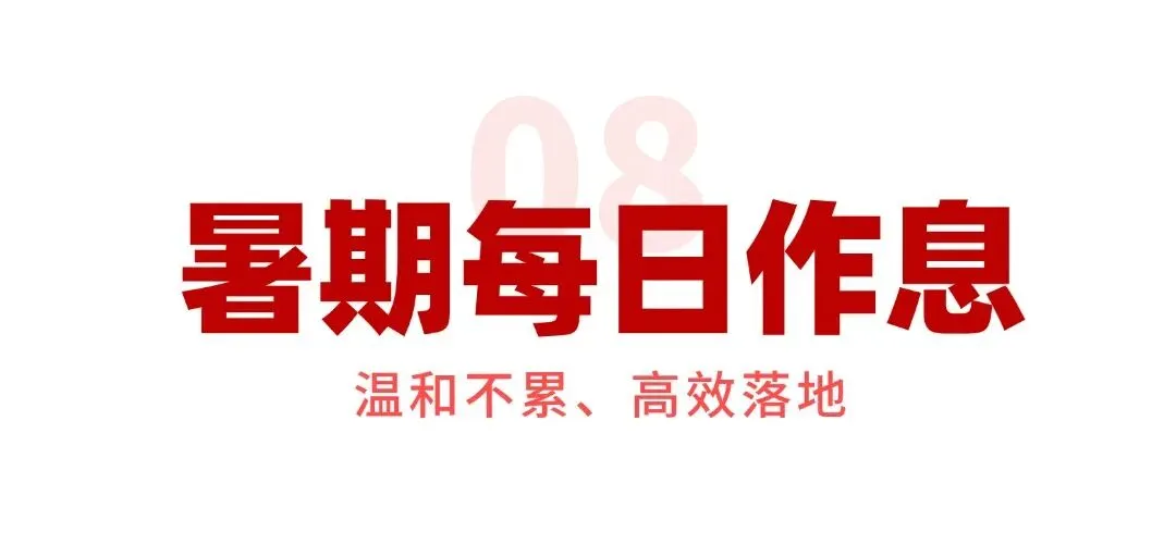 致全体准高一新生:中考不是终点,真正的成长,从这个暑假开始!-第18张图片-四季读书网
