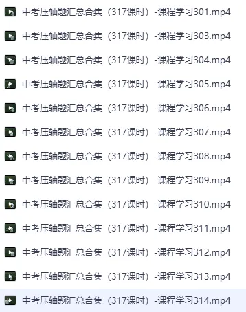 中考数学压轴题(视频学习)-可下载-第2张图片-四季读书网 中考数学压轴题(视频学习)-可下载-第2张图片-四季读书网