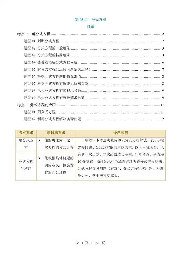 中考数学一轮复习讲练测专题06《分式方程》含答案-第1张图片-四季读书网 中考数学一轮复习讲练测专题06《分式方程》含答案-第1张图片-四季读书网