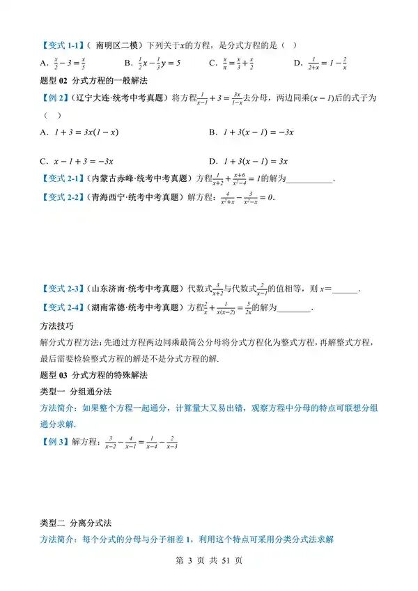 中考数学一轮复习讲练测专题06《分式方程》含答案-第3张图片-四季读书网 中考数学一轮复习讲练测专题06《分式方程》含答案-第3张图片-四季读书网
