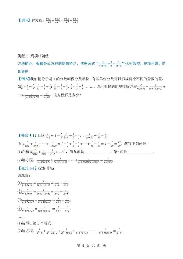 中考数学一轮复习讲练测专题06《分式方程》含答案-第4张图片-四季读书网 中考数学一轮复习讲练测专题06《分式方程》含答案-第4张图片-四季读书网