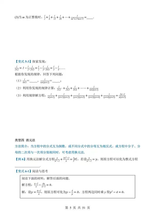 中考数学一轮复习讲练测专题06《分式方程》含答案-第5张图片-四季读书网 中考数学一轮复习讲练测专题06《分式方程》含答案-第5张图片-四季读书网