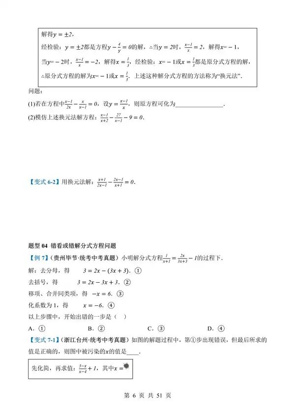 中考数学一轮复习讲练测专题06《分式方程》含答案-第6张图片-四季读书网 中考数学一轮复习讲练测专题06《分式方程》含答案-第6张图片-四季读书网