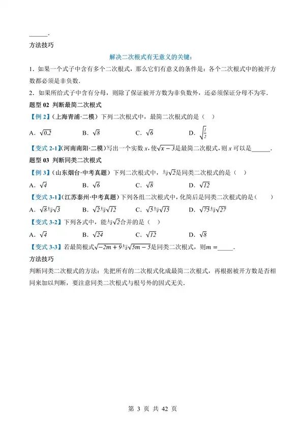 中考数学一轮复习讲练测专题04《二次根式》含答案-第3张图片-四季读书网 中考数学一轮复习讲练测专题04《二次根式》含答案-第3张图片-四季读书网