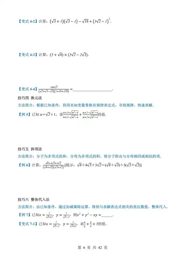 中考数学一轮复习讲练测专题04《二次根式》含答案-第6张图片-四季读书网 中考数学一轮复习讲练测专题04《二次根式》含答案-第6张图片-四季读书网