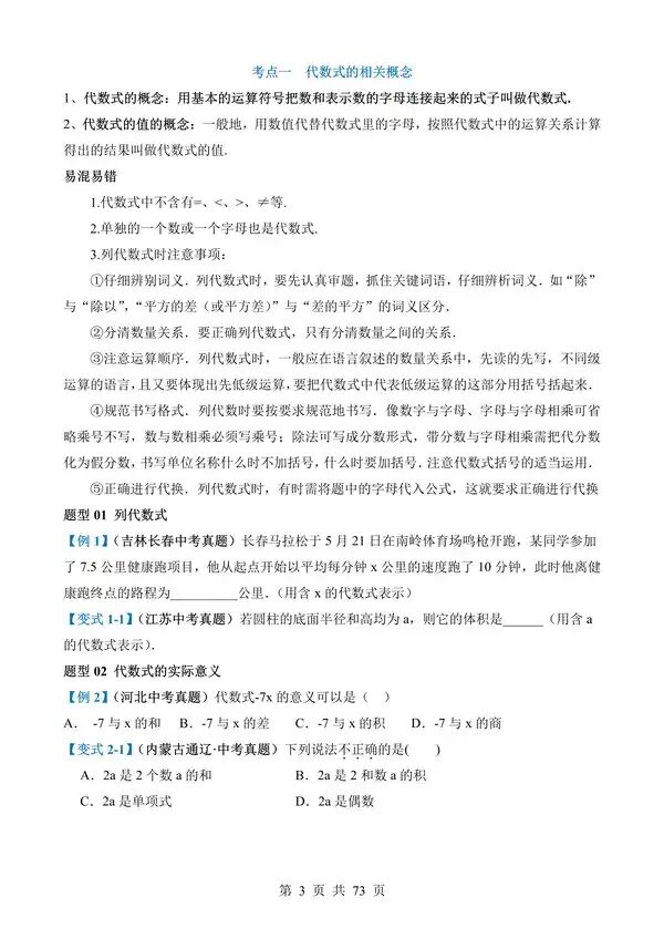中考数学一轮复习讲练测专题02《整式与因式分解》含答案-第3张图片-四季读书网 中考数学一轮复习讲练测专题02《整式与因式分解》含答案-第3张图片-四季读书网