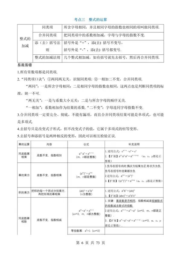 中考数学一轮复习讲练测专题02《整式与因式分解》含答案-第6张图片-四季读书网 中考数学一轮复习讲练测专题02《整式与因式分解》含答案-第6张图片-四季读书网