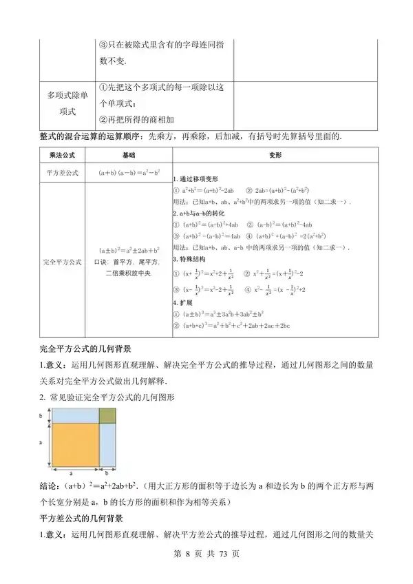 中考数学一轮复习讲练测专题02《整式与因式分解》含答案-第8张图片-四季读书网 中考数学一轮复习讲练测专题02《整式与因式分解》含答案-第8张图片-四季读书网
