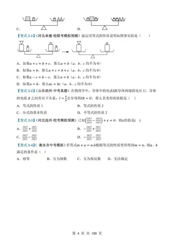中考数学一轮复习讲练测专题05《一次方程(组)及其应用》含答案-第4张图片-四季读书网 中考数学一轮复习讲练测专题05《一次方程(组)及其应用》含答案-第4张图片-四季读书网