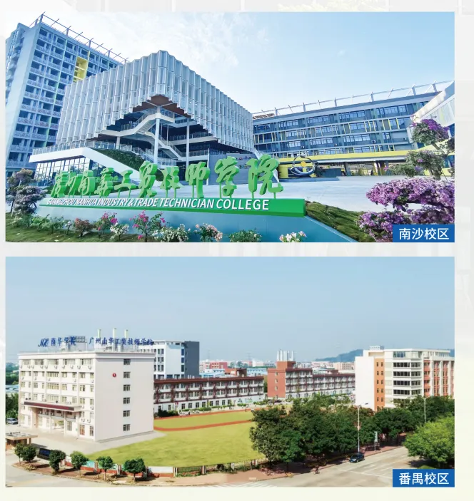 2026 广州中考择校|广州南华工贸技师学院招生简章-第11张图片-四季读书网 2026 广州中考择校|广州南华工贸技师学院招生简章-第11张图片-四季读书网